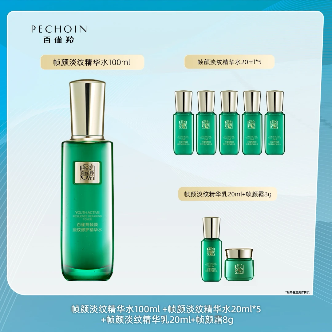 【陈三废专属】百雀羚帧颜精华水乳视黄醇紧致淡纹抗初老修护保湿