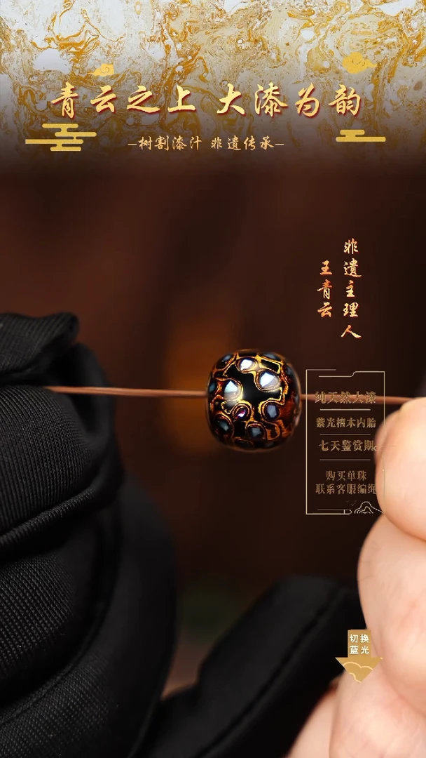 1.2黑金螺钿老型单珠