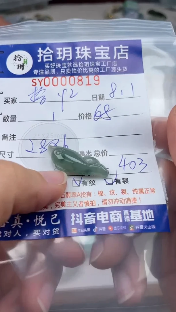 翡翠未镶嵌颈饰拾*～翡翠挂件鱼819
