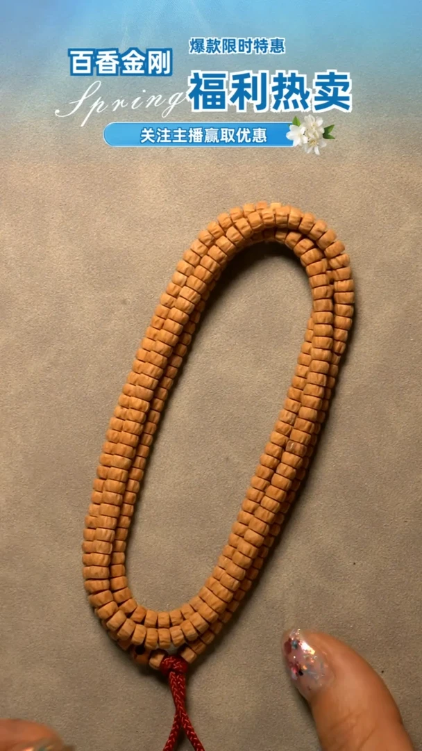 【闪购商品】精工藏式药片百香长串108   49.9