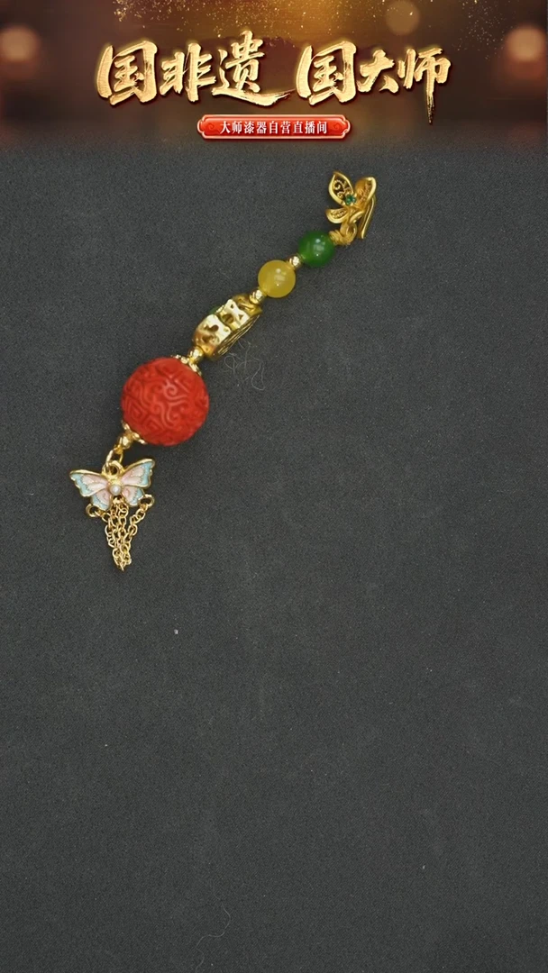 非遗技艺 15mm雕漆云纹单珠小蝴蝶