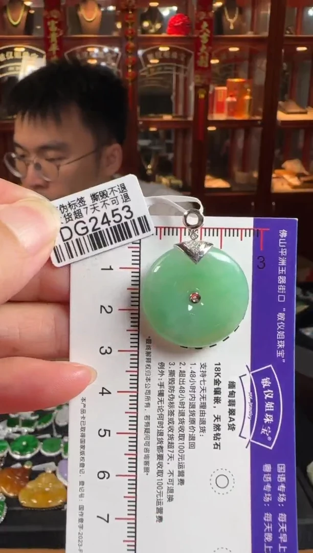 颈饰18K金镶嵌翡翠DG2453绿平安扣