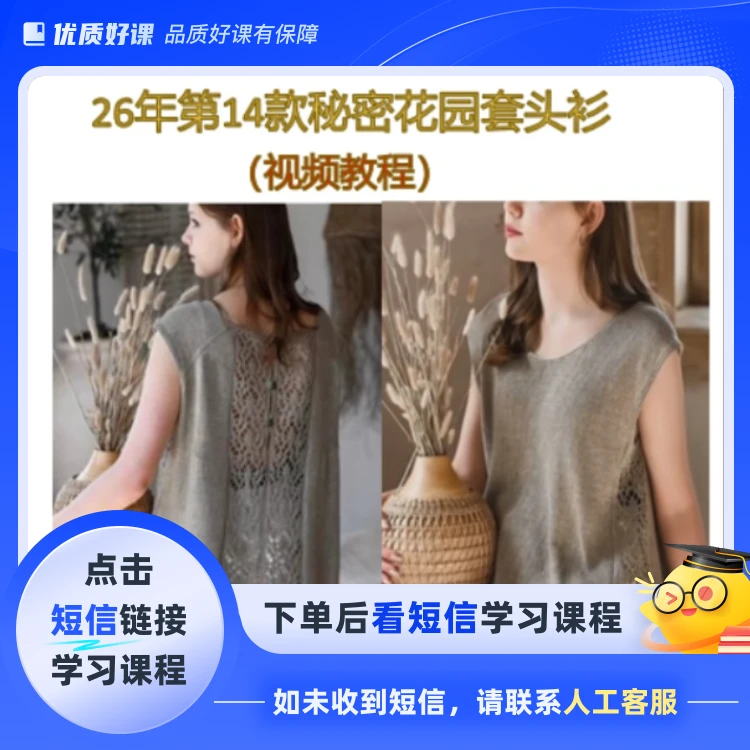 26年第14款秘密花园套头衫(视频课程)(读书卡课程)