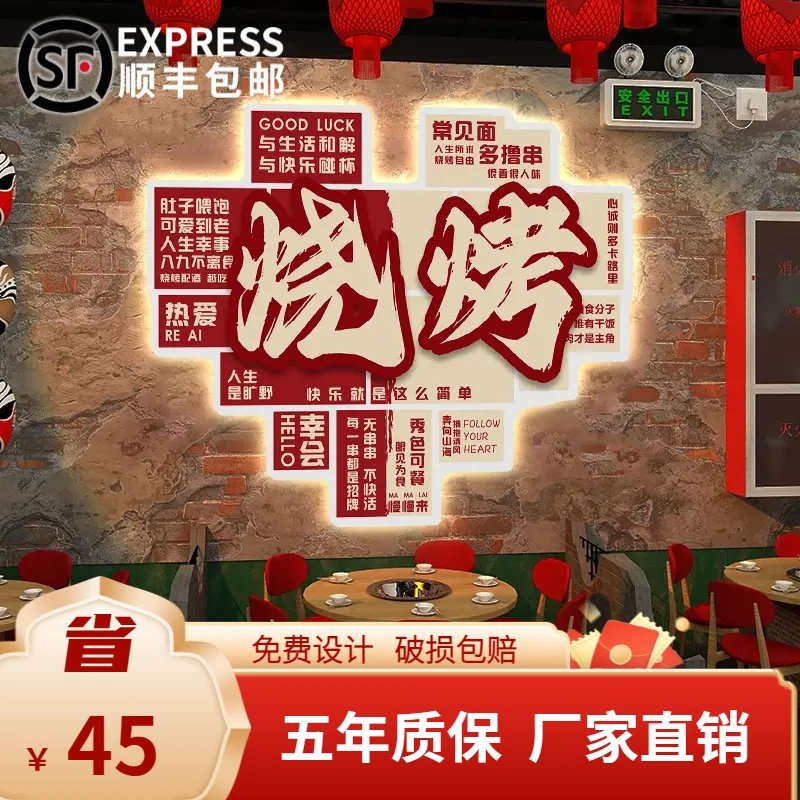 烧烤火锅店酒吧墙面发光亚克力异形灯箱拍照区布置氛围感定制招牌