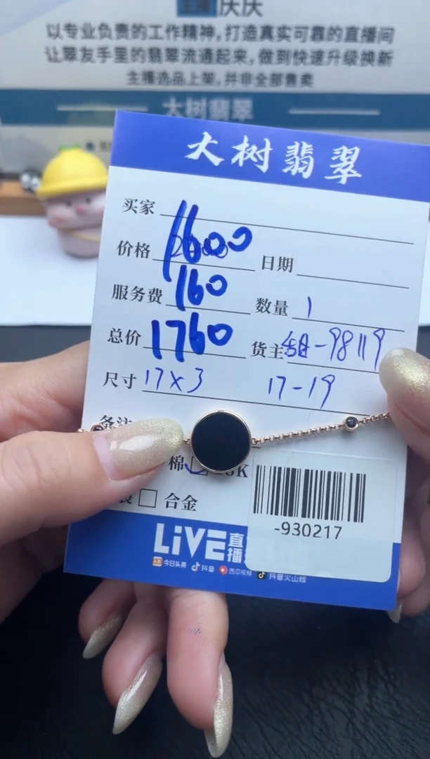 颈饰18K金镶嵌翡翠多人-930217