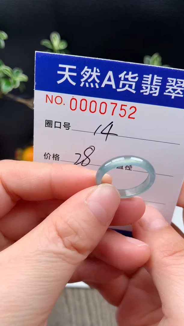 未镶嵌戒指翡翠14#