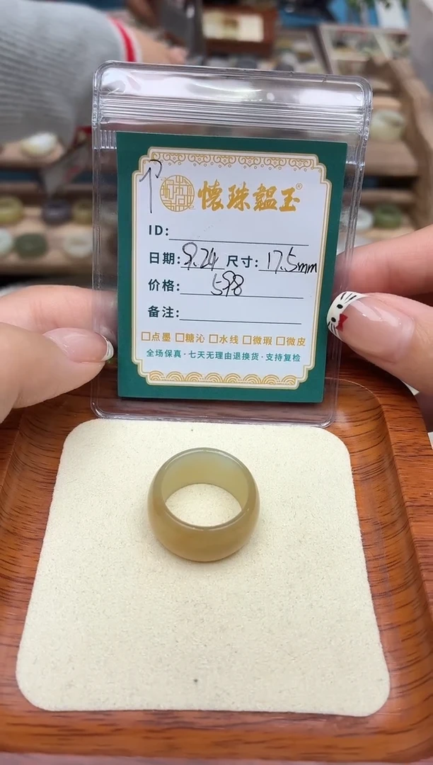 未镶嵌戒圈和田玉正****?17.5mm