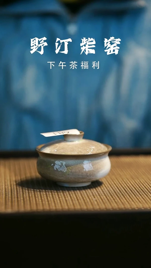 野汀柴窑手工手作@@YT681