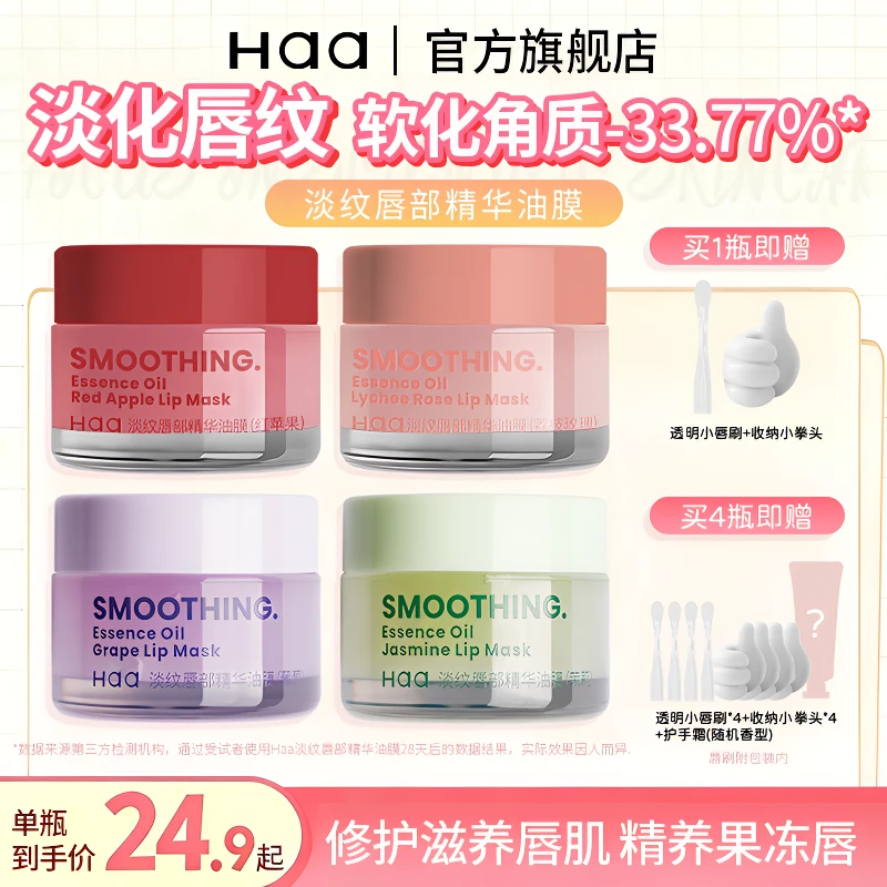 Haa唇膜睡眠保湿滋润补水防干裂去死皮淡化唇纹唇色唇膏精华油膜