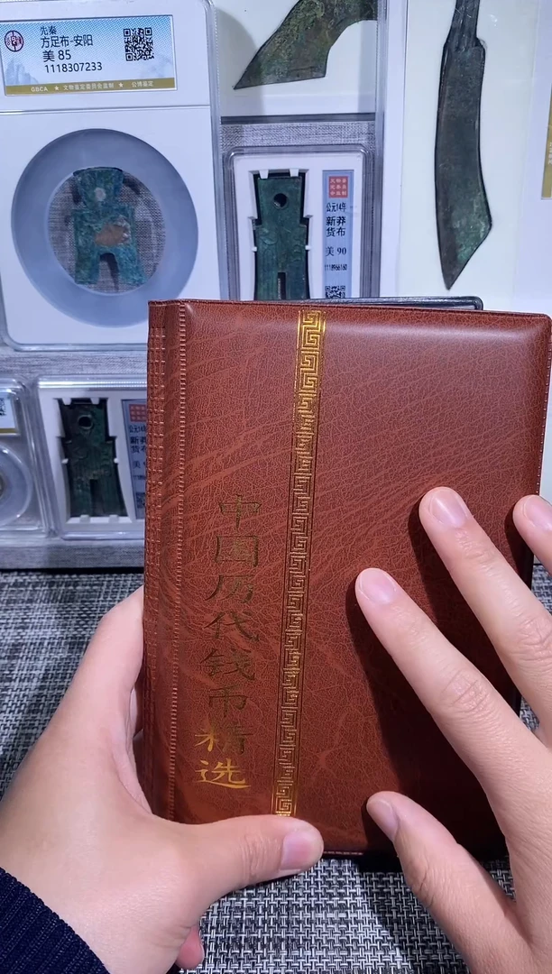 铜博泉 历代钱币册