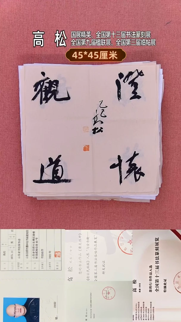 书法109         高老师书法作品