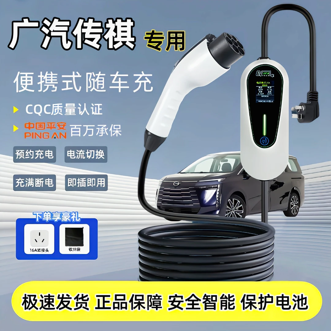 专用广汽传祺E8/E9/ES9向往S7充电枪便携式随车充新能源车充电桩