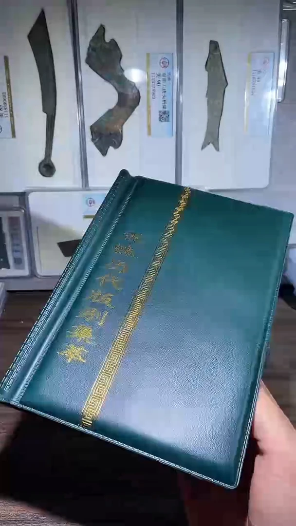 铜历代 五铢版别册
