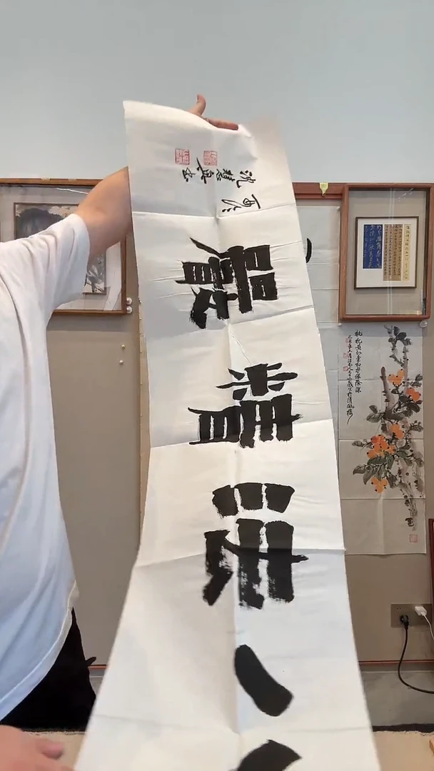 书法j沈老师书法作品一件