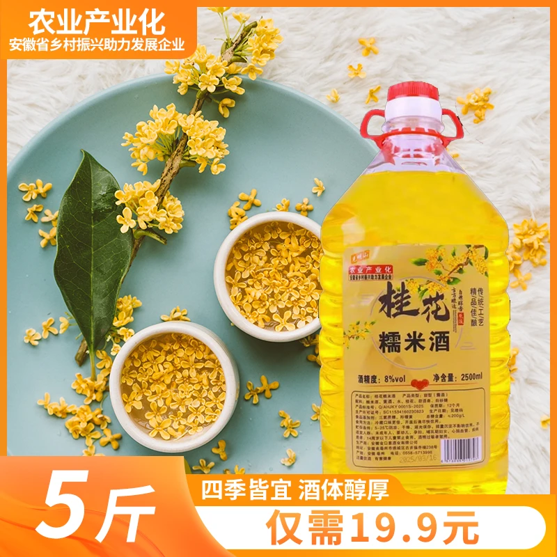 【5斤大桶装】桂花糯米酒微醺纯粮酿造醪糟精酿