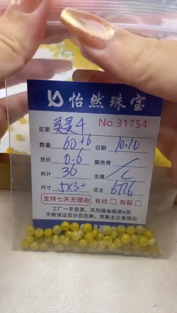 散珠翡翠灵**岁单：31754