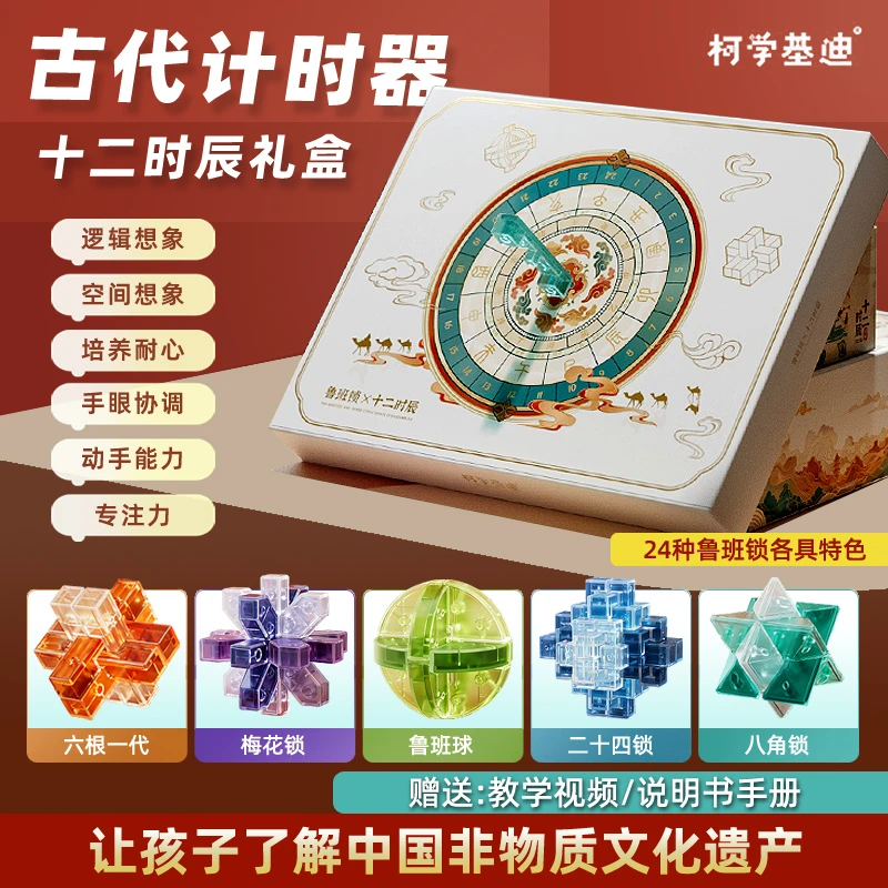 柯学基迪鲁班锁儿童解扣益智玩具礼盒生日礼物孔明锁全套鲁班锁