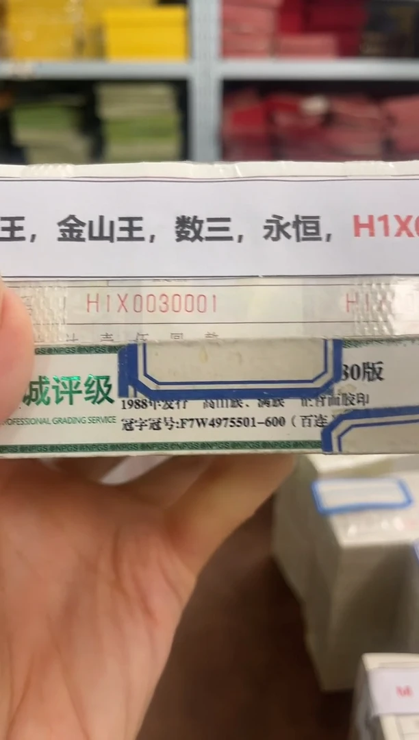 M 01，倒影王，金山王，数三，永恒，H1X0030001