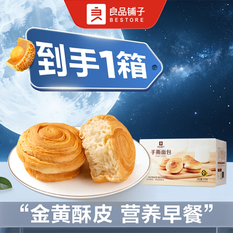 【到手1箱】良品铺子良品铺子 手撕面包 1000G KLL TG/手撕面包 1盒1000g