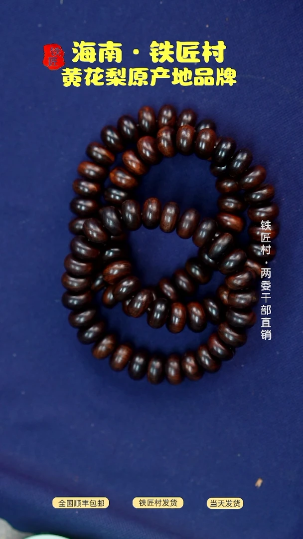 黄花梨/降香黄檀海南黄花梨0.7/1.2X21手串文玩手串（288）