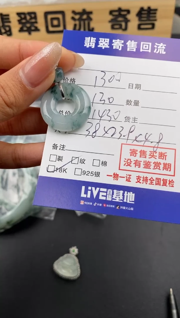 【闪购商品】翡翠颈饰未镶嵌30002226