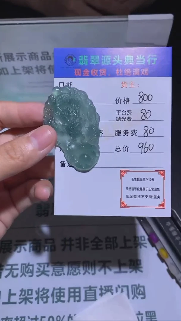 定制翡翠未镶嵌-毛货-不退不换-多样性发货-