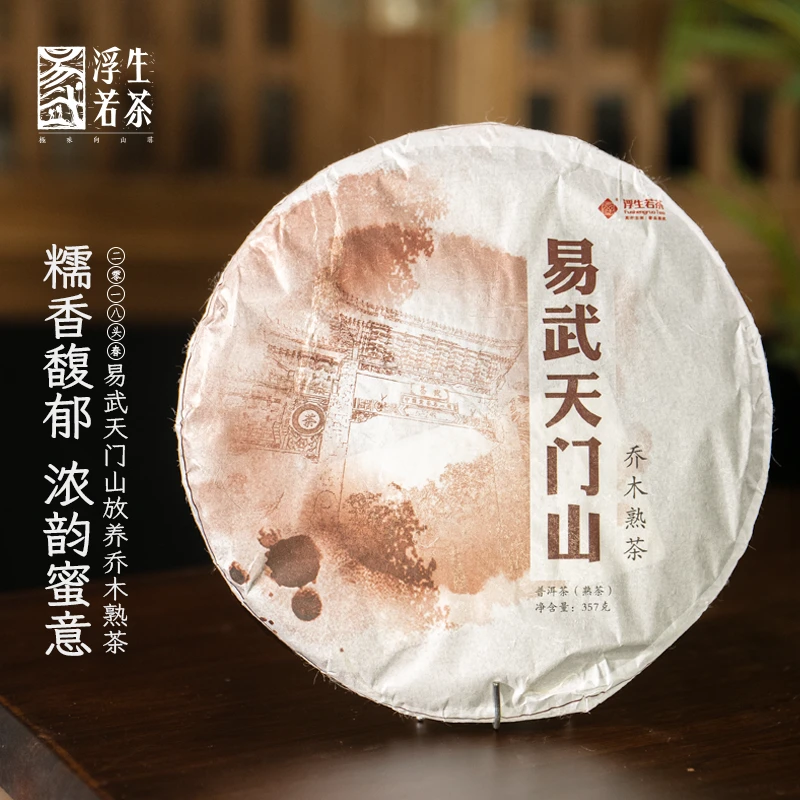 【浮生】2018年易武天门山熟茶源头厂家传统精选制作茶品