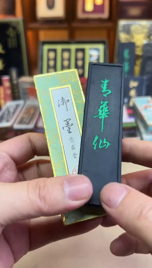 青圃堂 青华仙 60年代纪州松烟青墨 2丁1锭