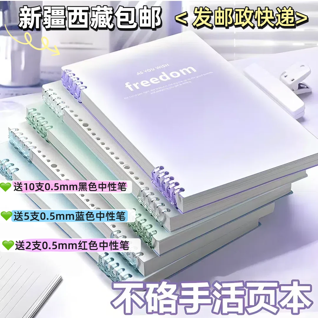 【新疆西藏包邮】渐变色不硌手B5 A5可拆卸活页笔记本学生专用本子
