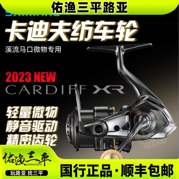 SHIMANO/禧玛诺23款卡迪夫纺车轮微物轮CARDIFF XR溪流马口微物轮