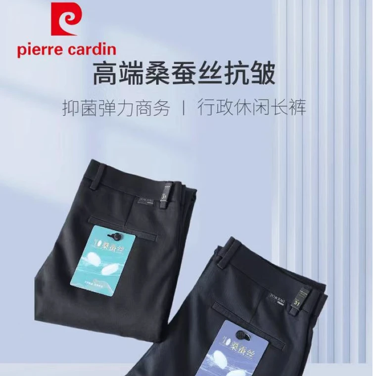 皮尔卡丹桑蚕丝男士高端商务休闲秋冬长裤