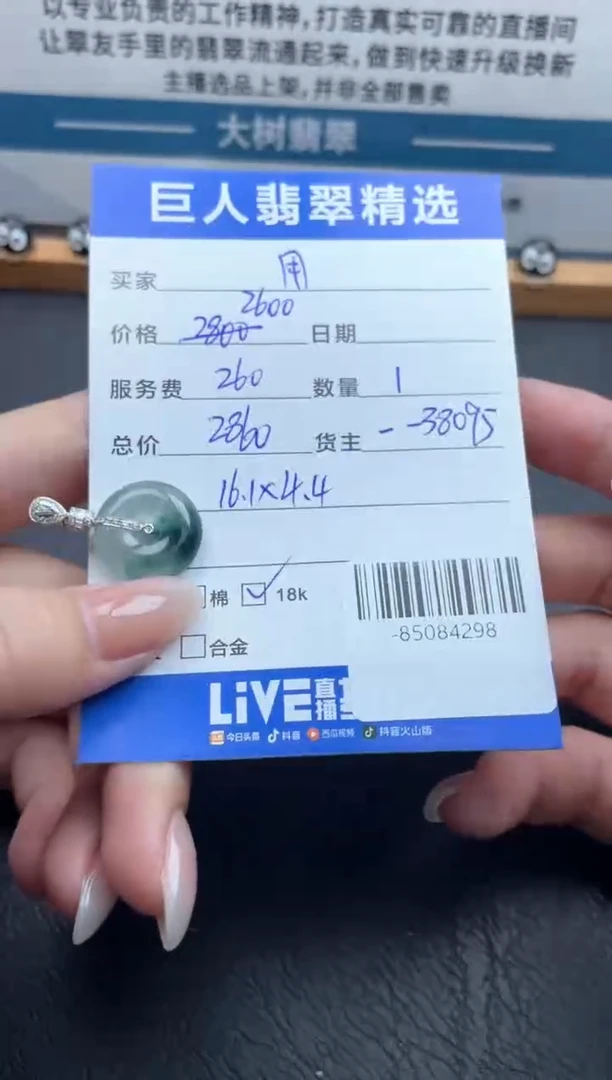 翡翠18K金镶嵌颈饰用****8-85084298