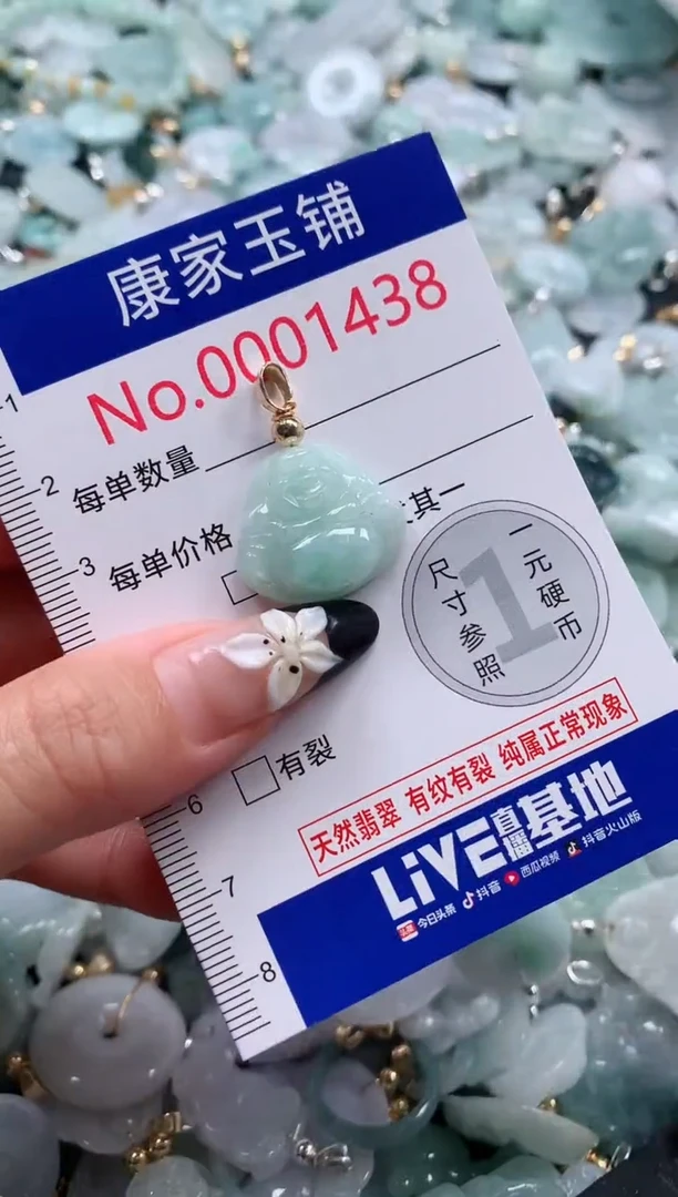 颈饰未镶嵌翡翠1438