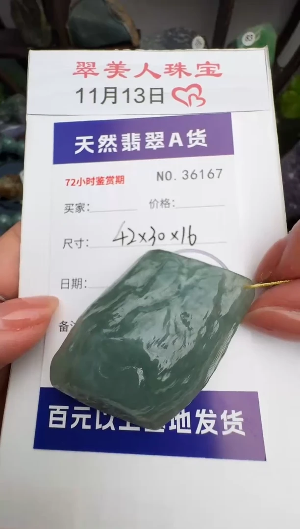 颈饰未镶嵌翡翠原石36167