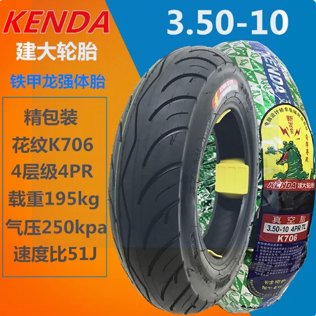 建大正品3.50-10四层摩托车电动车真空胎
