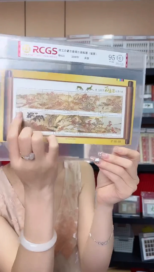 特523 百鹿图古画 （版票）RCGS评级 原胶