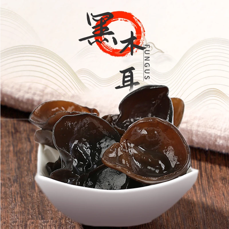 东北特产黑木耳秋耳小碗耳无染色营养健康风味美食250g500g