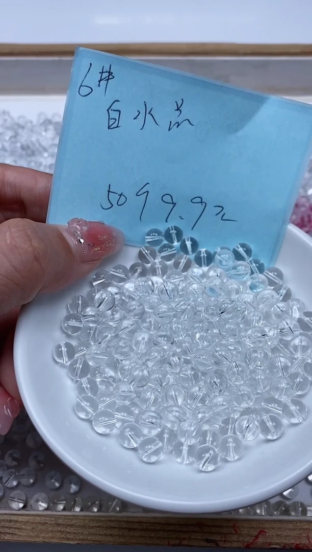 水晶珠宝半成品未镶嵌B1025 白水晶6mm50个9.9元