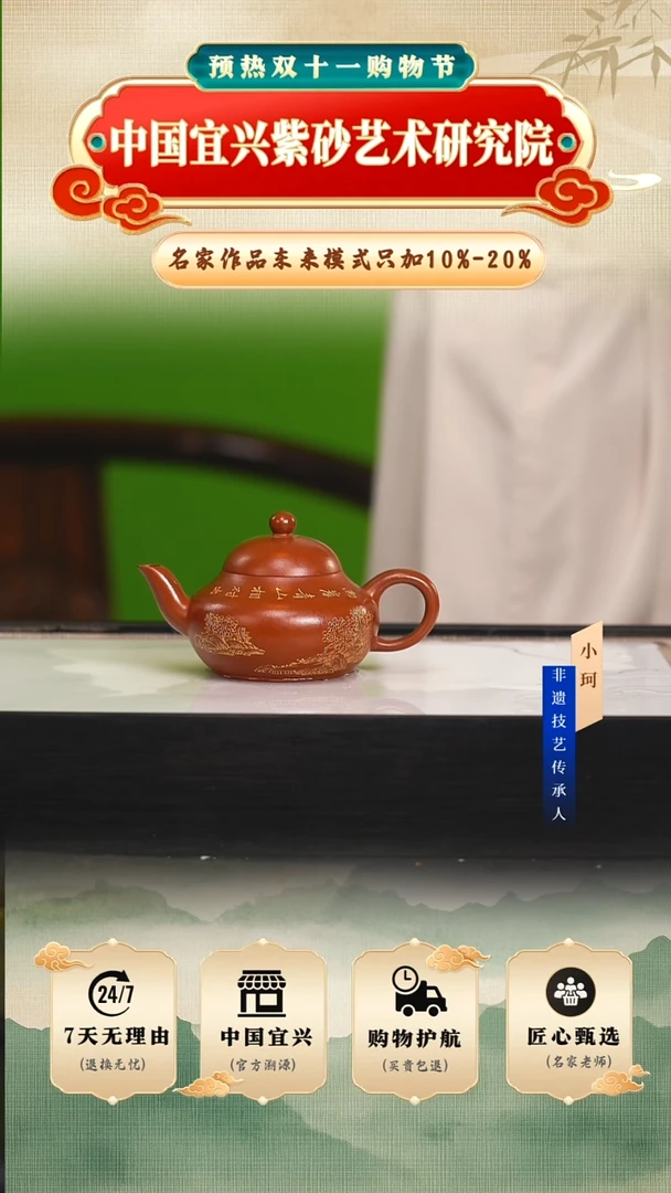 茶壶紫砂陶茶文化倪新安      香山朱泥160cc左右