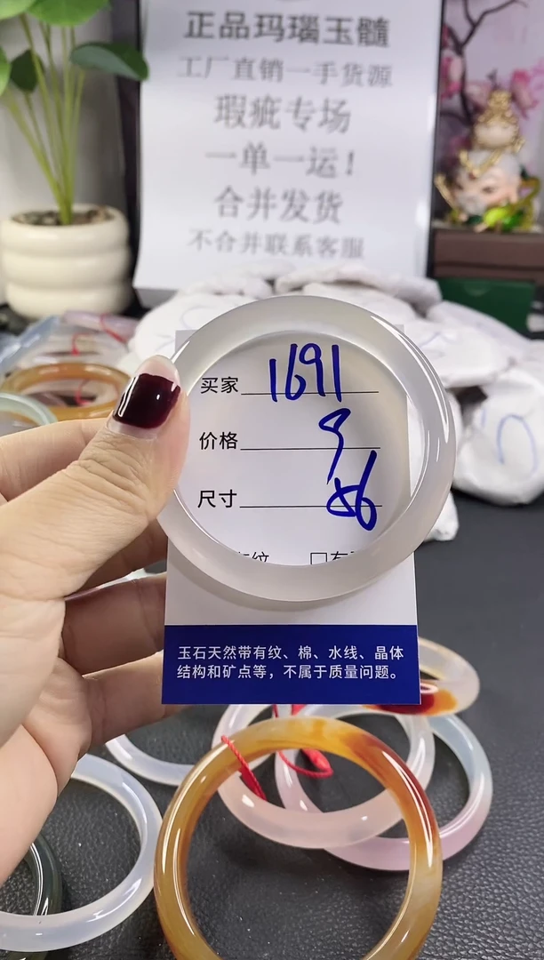 手镯玛瑙/玉髓未镶嵌1691