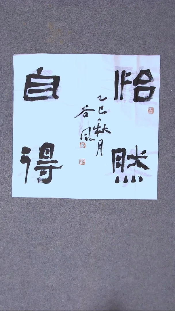 书法洪国峰  山东济宁50*50尺寸