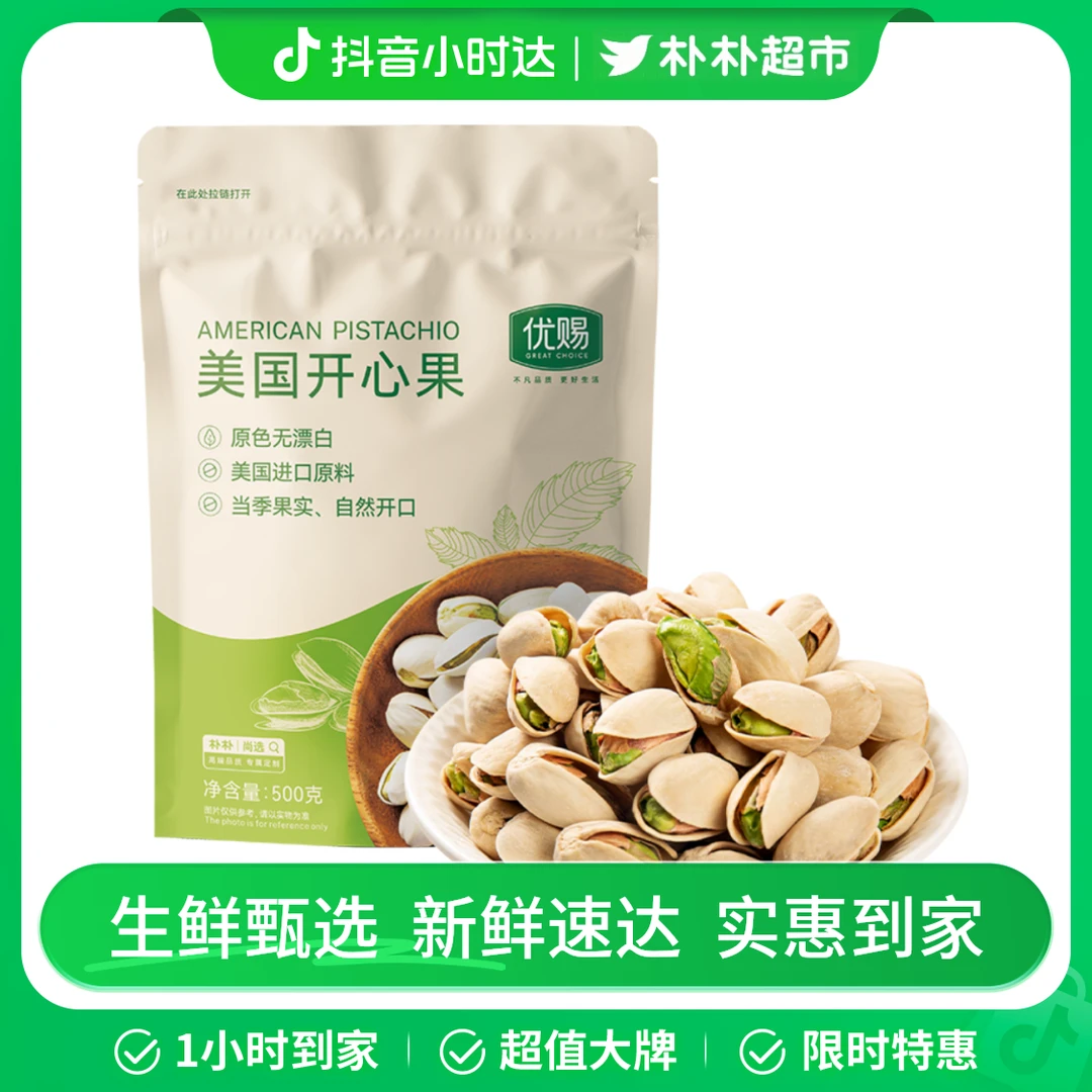 优赐美国开心果500g