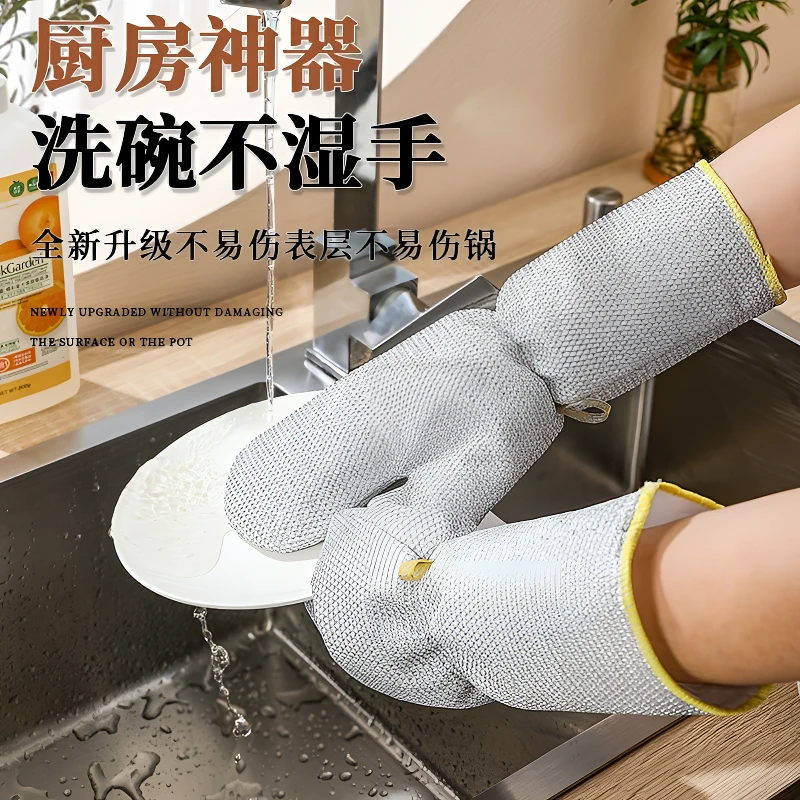 钢丝洗碗手套加长防水清洁隔热烫厨房刷碗女家用家务加厚耐用刷锅