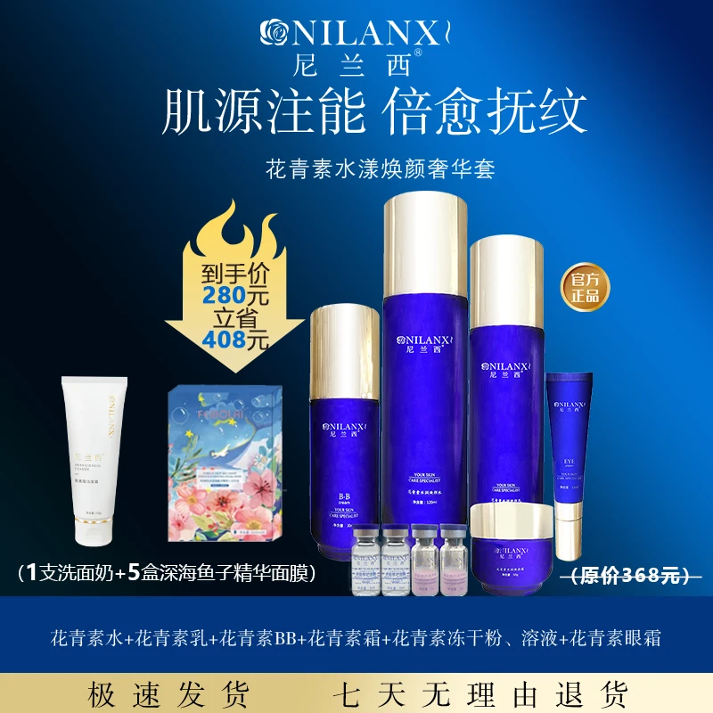 尼兰西花青素水漾焕颜奢华套