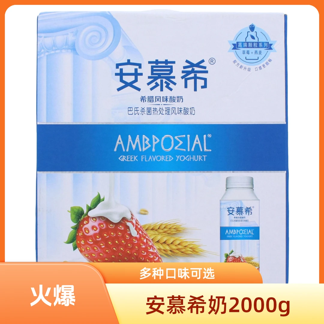 安慕希酸奶2000g(200g*10盒)
