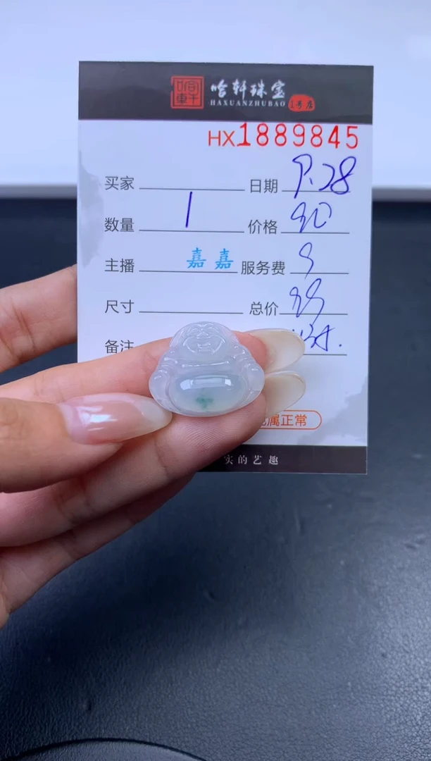 未镶嵌挂件翡翠哈轩 挂件1