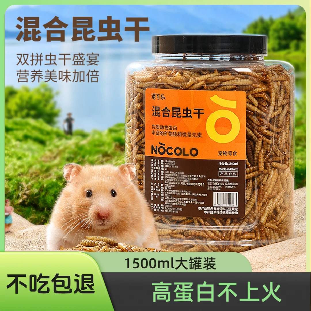 诺可乐仓鼠零食高蛋白双拼面包虫罐装粮食金丝熊八哥营养主粮用品