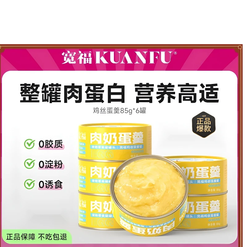 宽福猫咪罐头鸡丝蛋羹罐猫零食宠物营养发腮增肥营养高蛋白好吸收