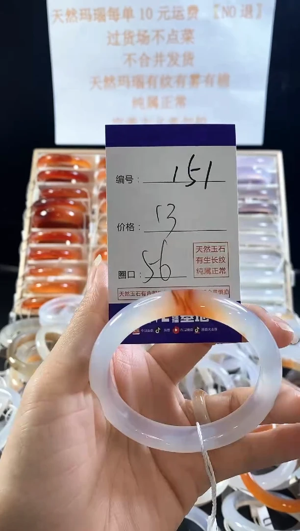 玛瑙/玉髓手镯未镶嵌151