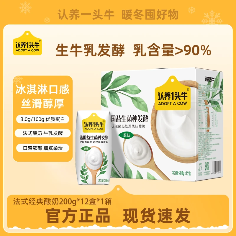 【次日达】认养一头牛巴氏益生菌酸奶200g*12盒*1箱 10月及以后产-cl
